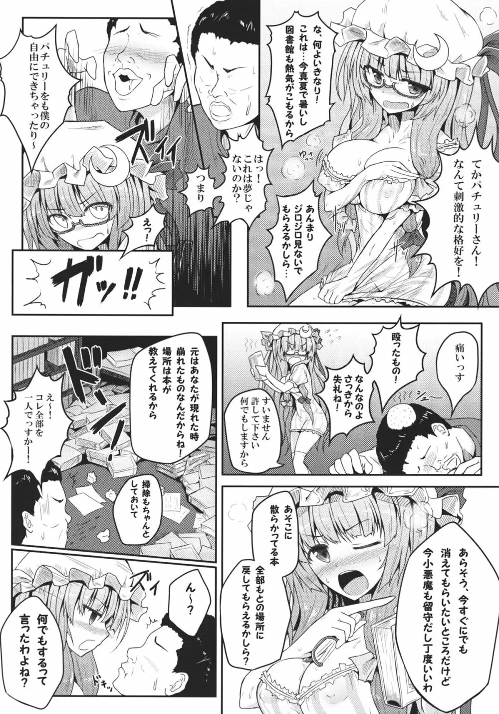 蒸ちゅり～! - page5