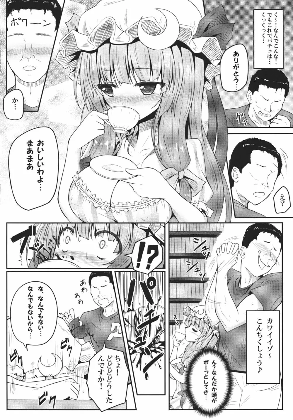 蒸ちゅり～! - page7