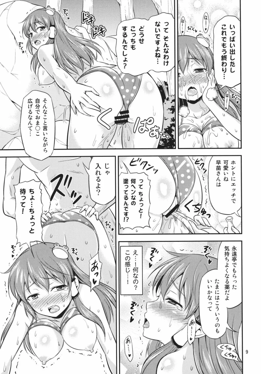 早苗さんとめっちゃイチャイチャしたい! - page8
