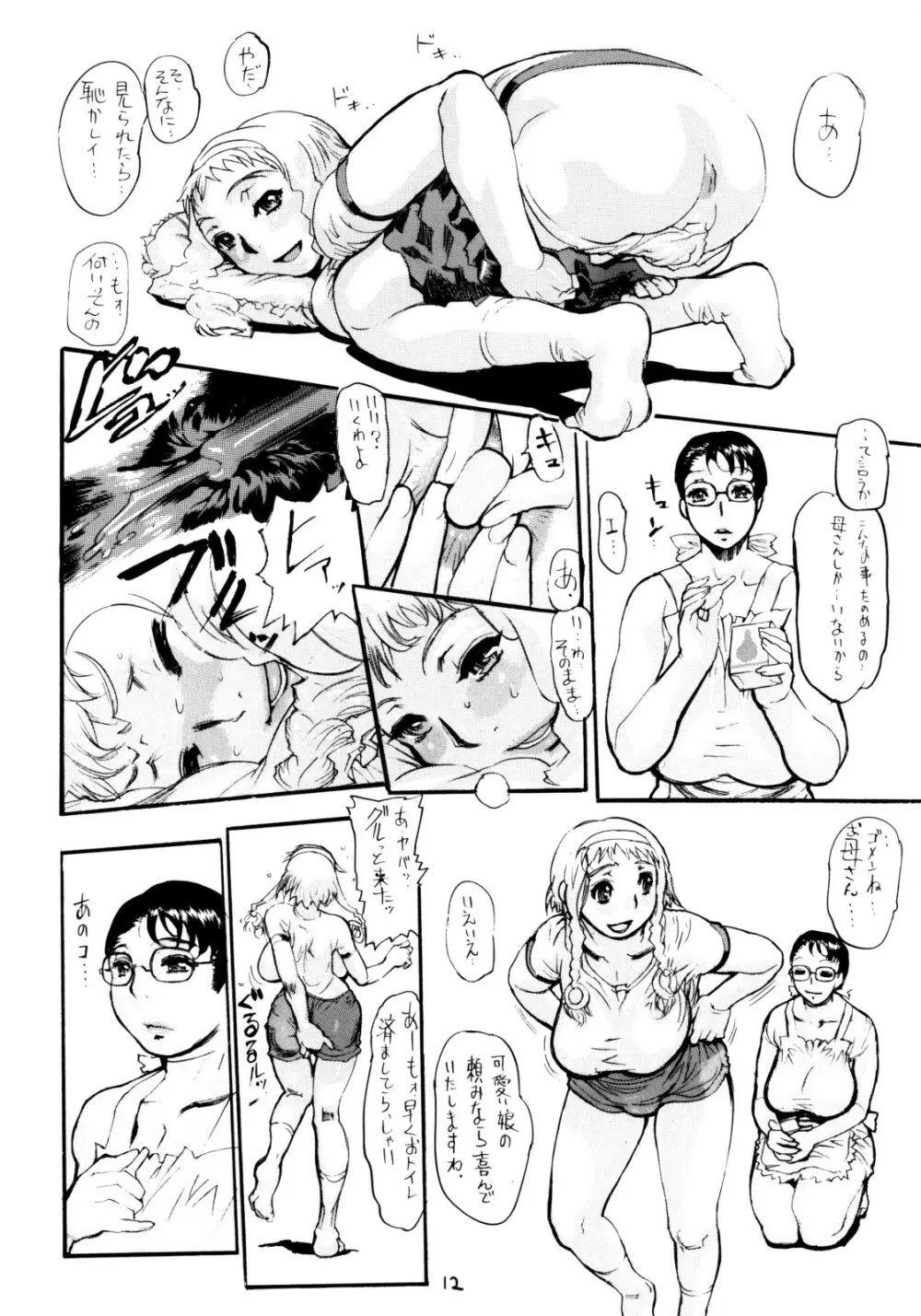 母肛交 - page11