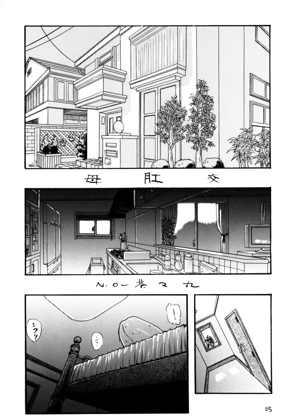 母肛交 - page4