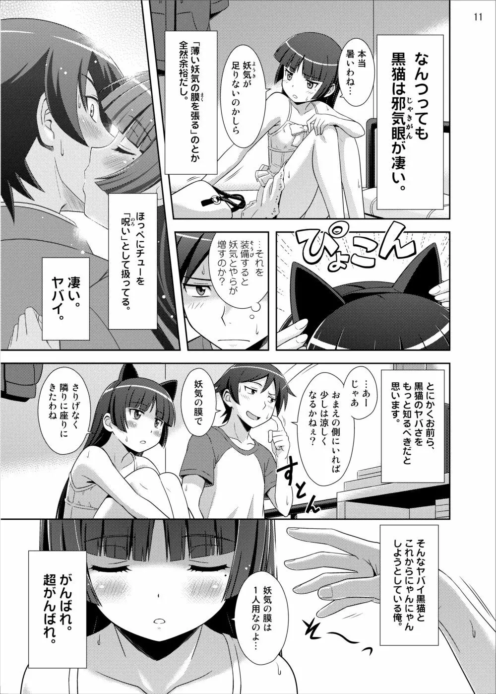 五更瑠璃100P - page10