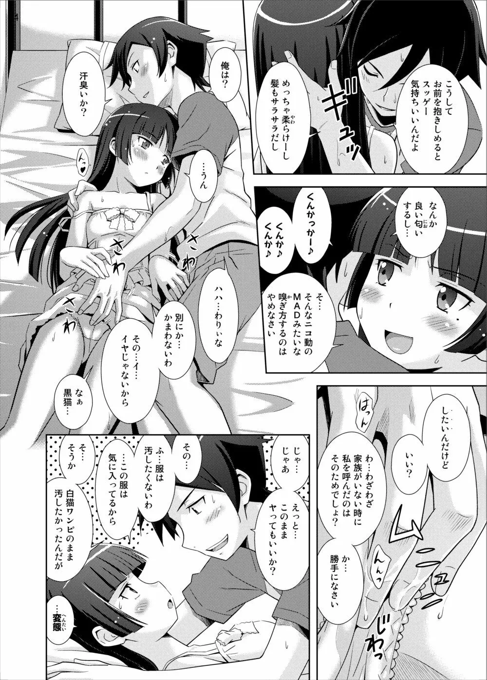 五更瑠璃100P - page13