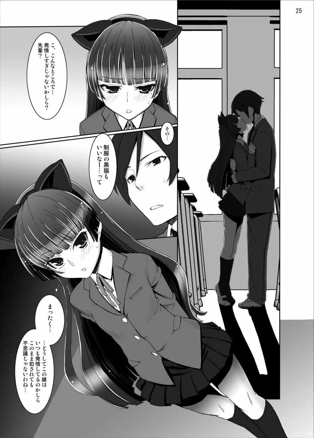 五更瑠璃100P - page24