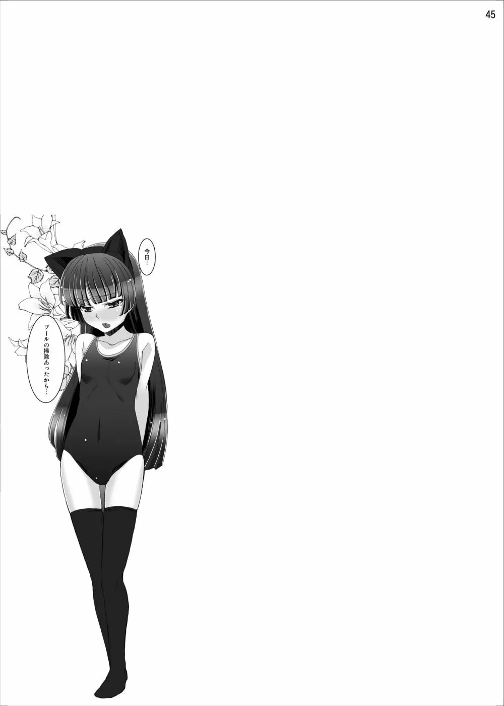 五更瑠璃100P - page44