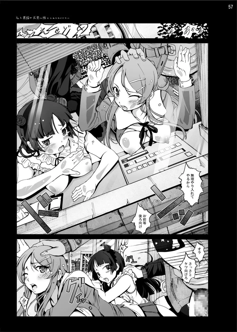 五更瑠璃100P - page56