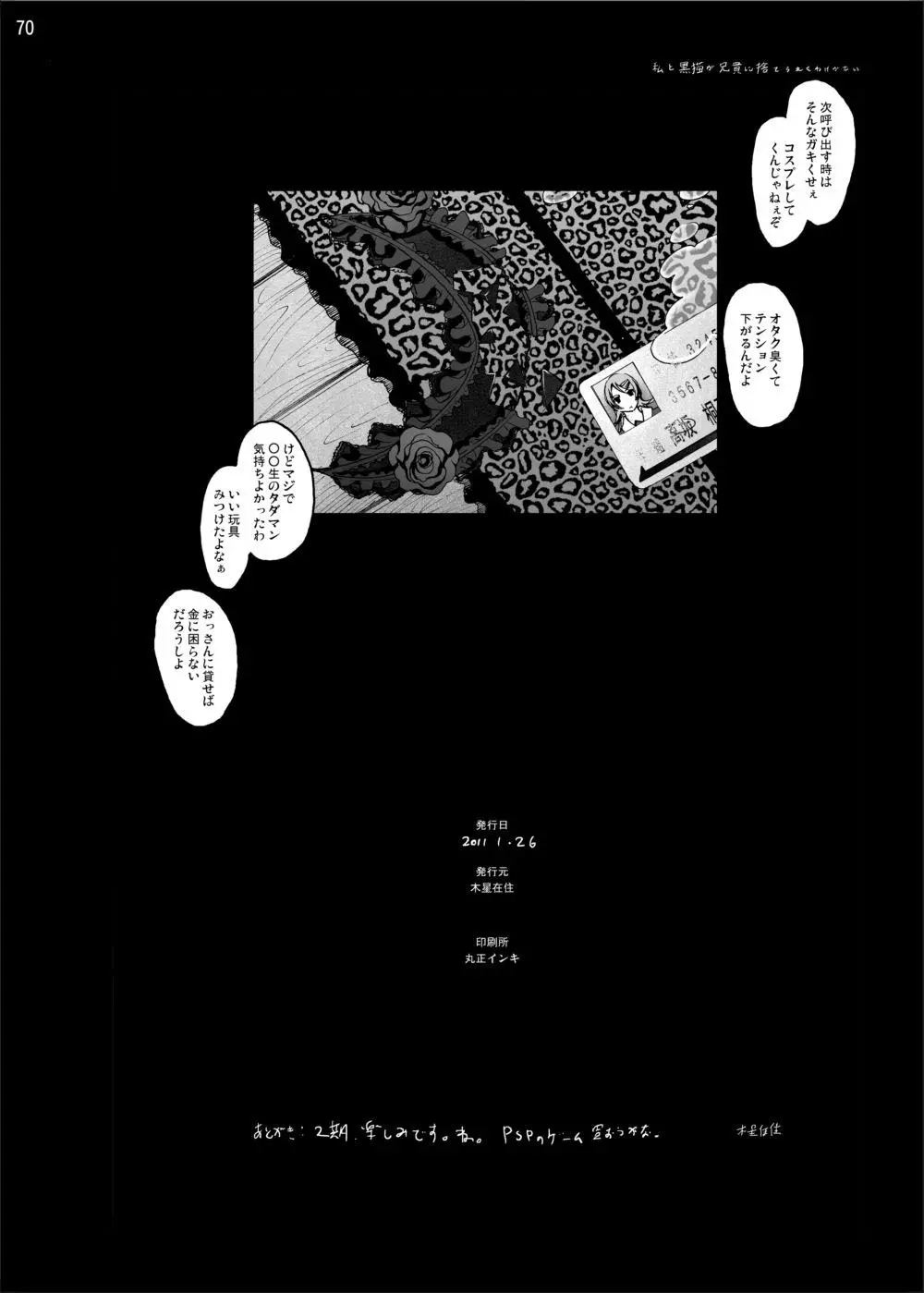 五更瑠璃100P - page69