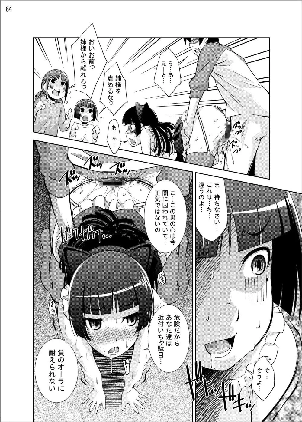 五更瑠璃100P - page83