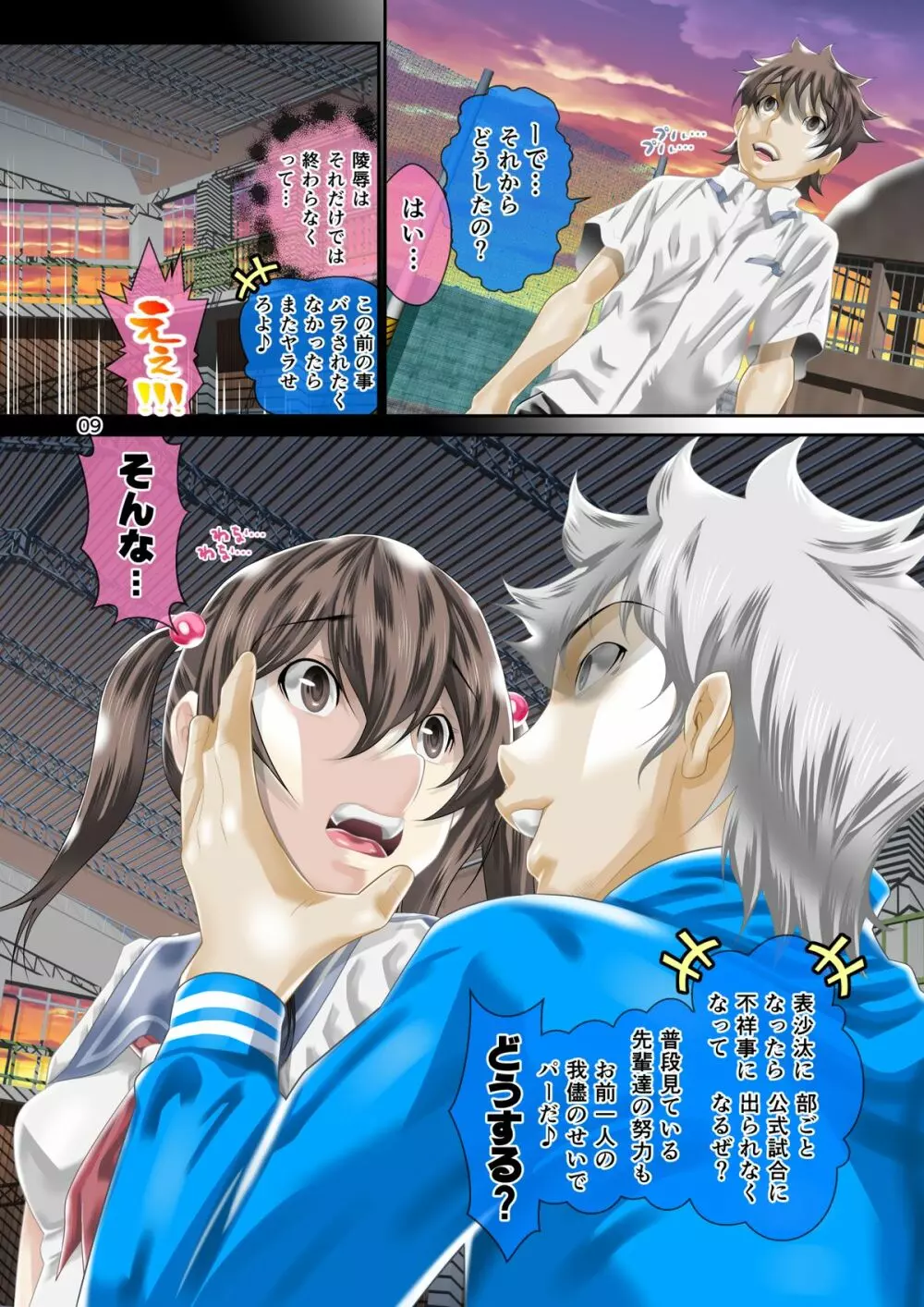 フォ●カノ～早●舞衣編～寝取られ・腹ボテ・陵辱日記。 - page10