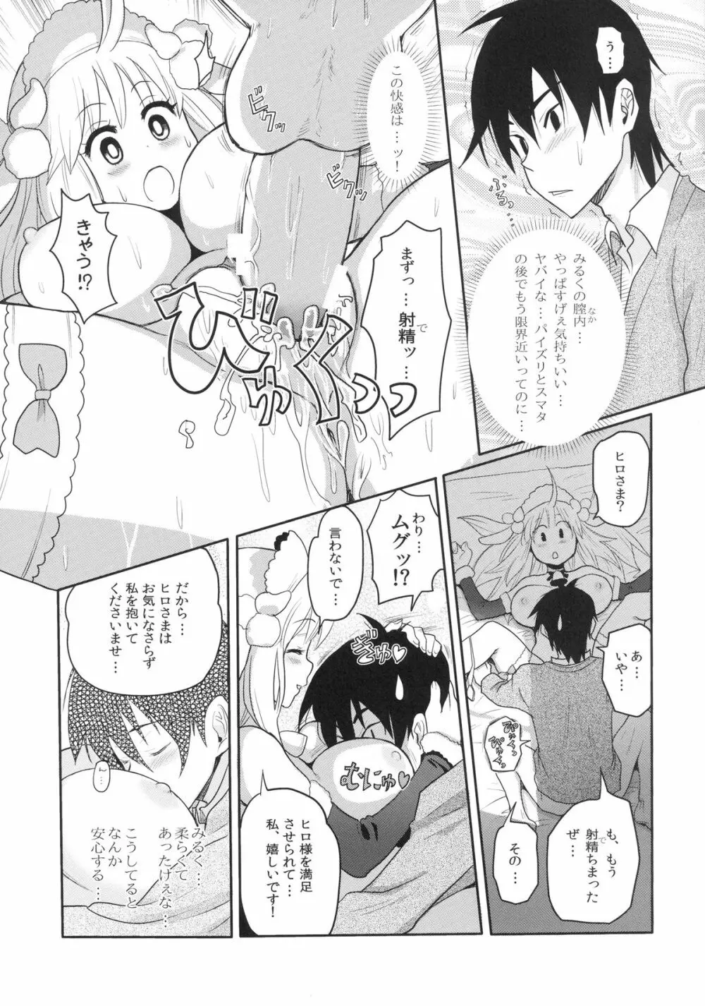 けもみみ! 3～クリスマス編～ - page17