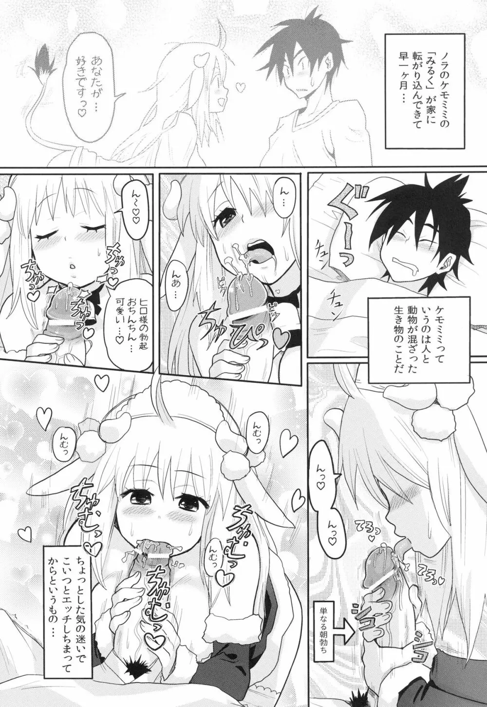 けもみみ! 3～クリスマス編～ - page3