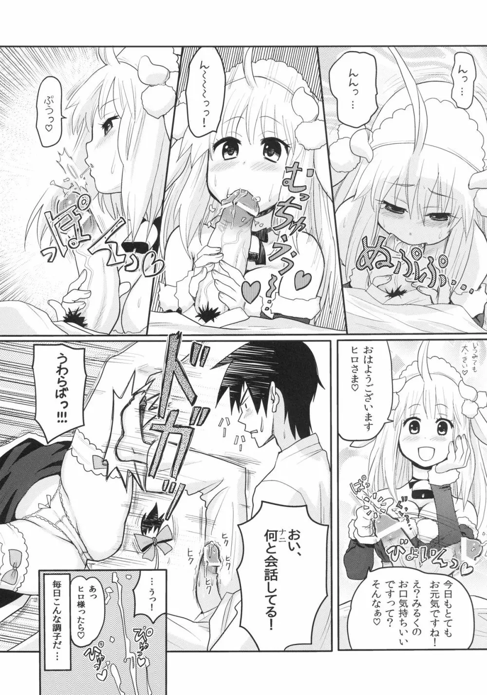 けもみみ! 3～クリスマス編～ - page4