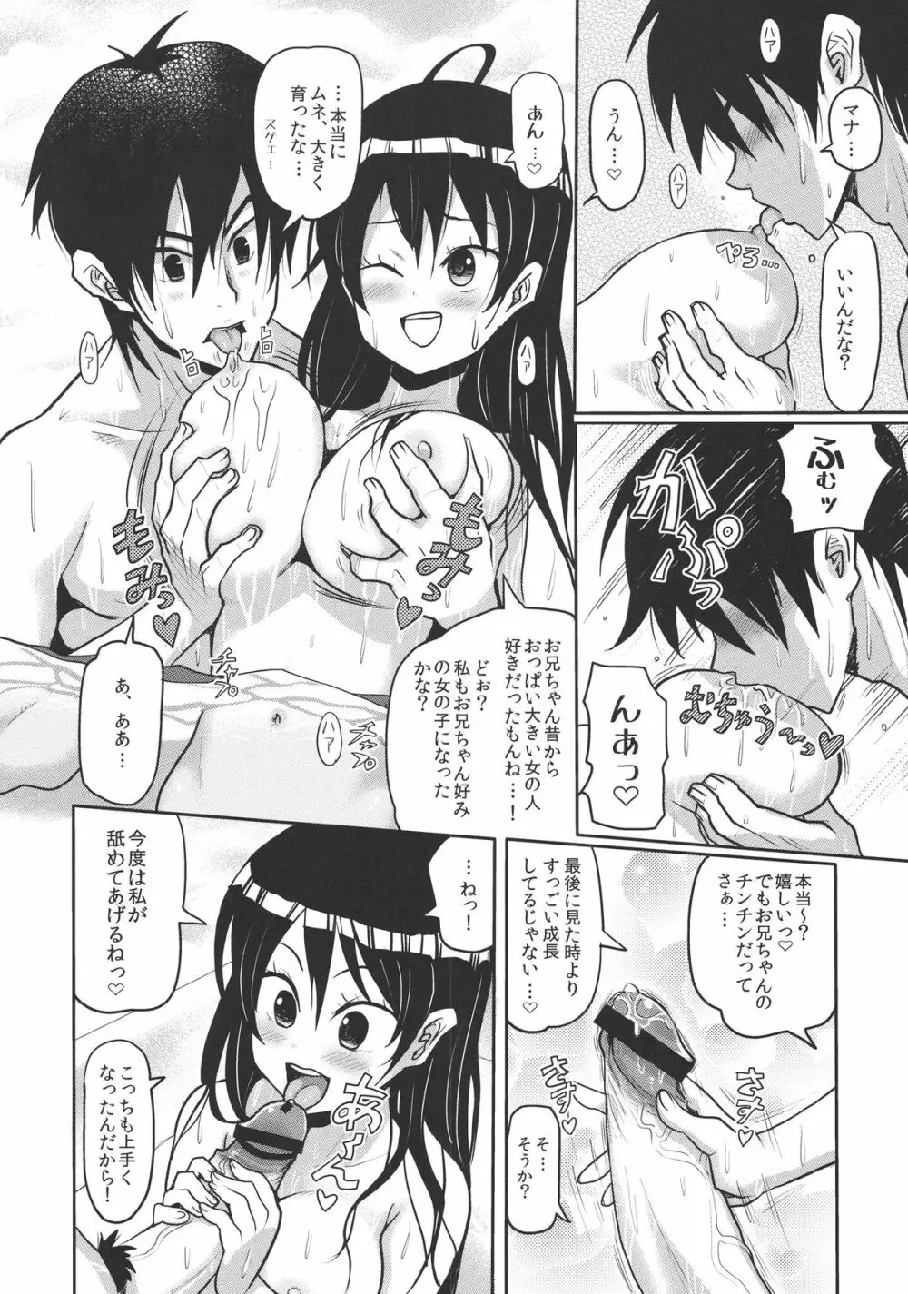 けもみみ!4～妹訪問編～ - page16