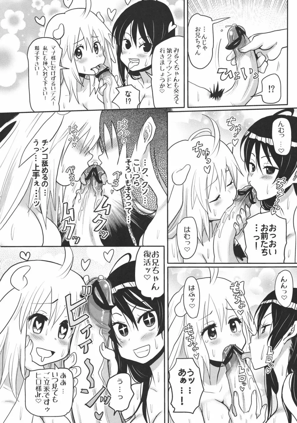 けもみみ!4～妹訪問編～ - page22