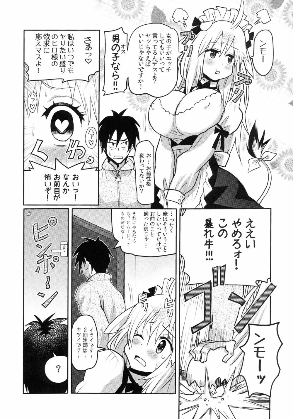 けもみみ!4～妹訪問編～ - page4