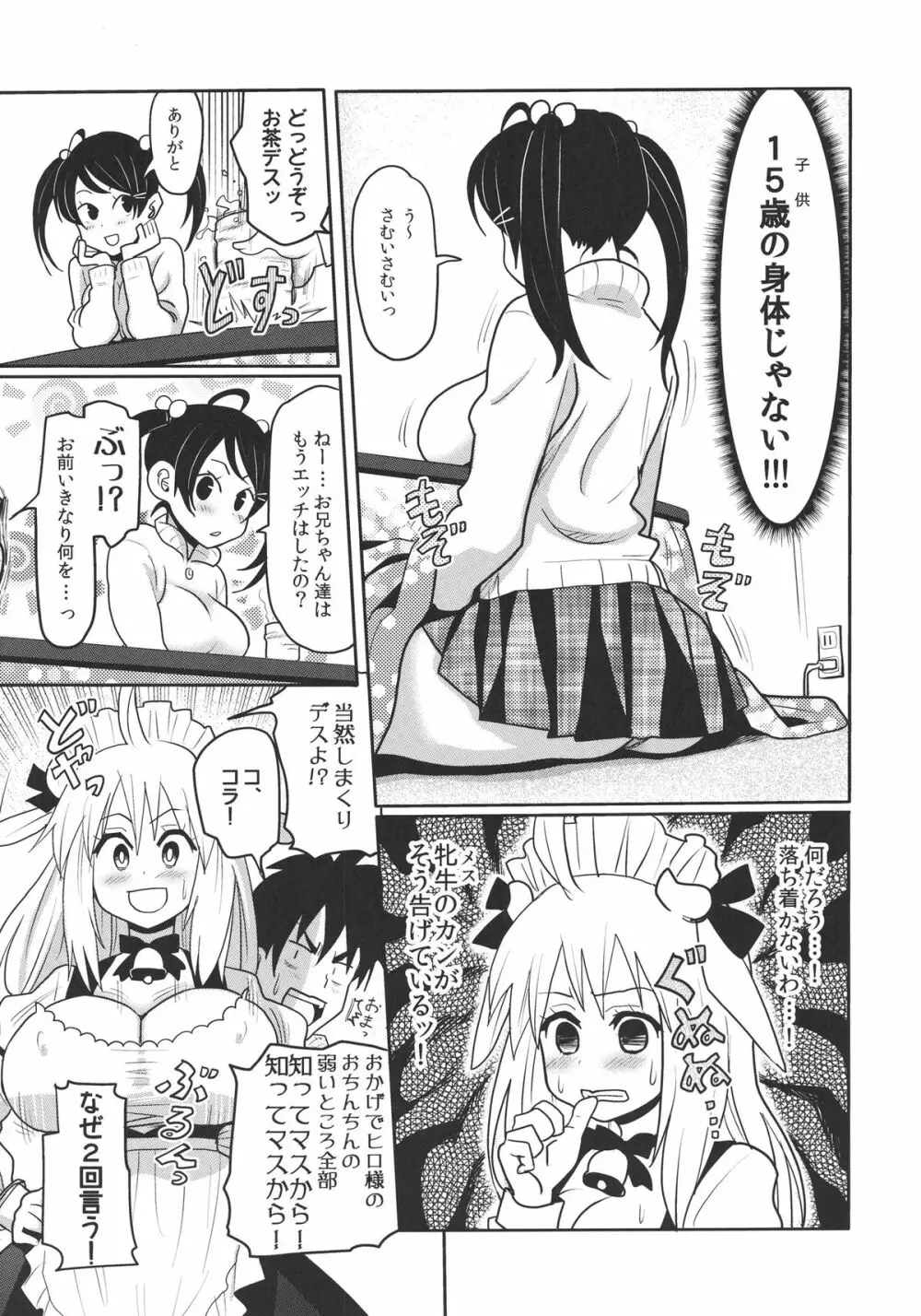 けもみみ!4～妹訪問編～ - page7