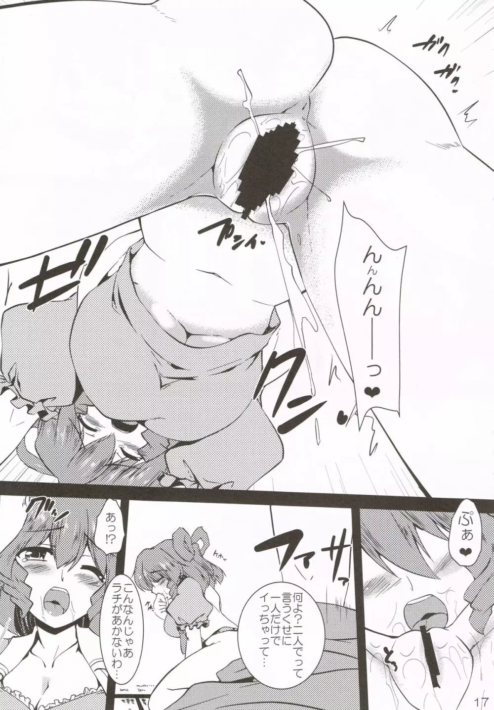 好性娘々 - page16