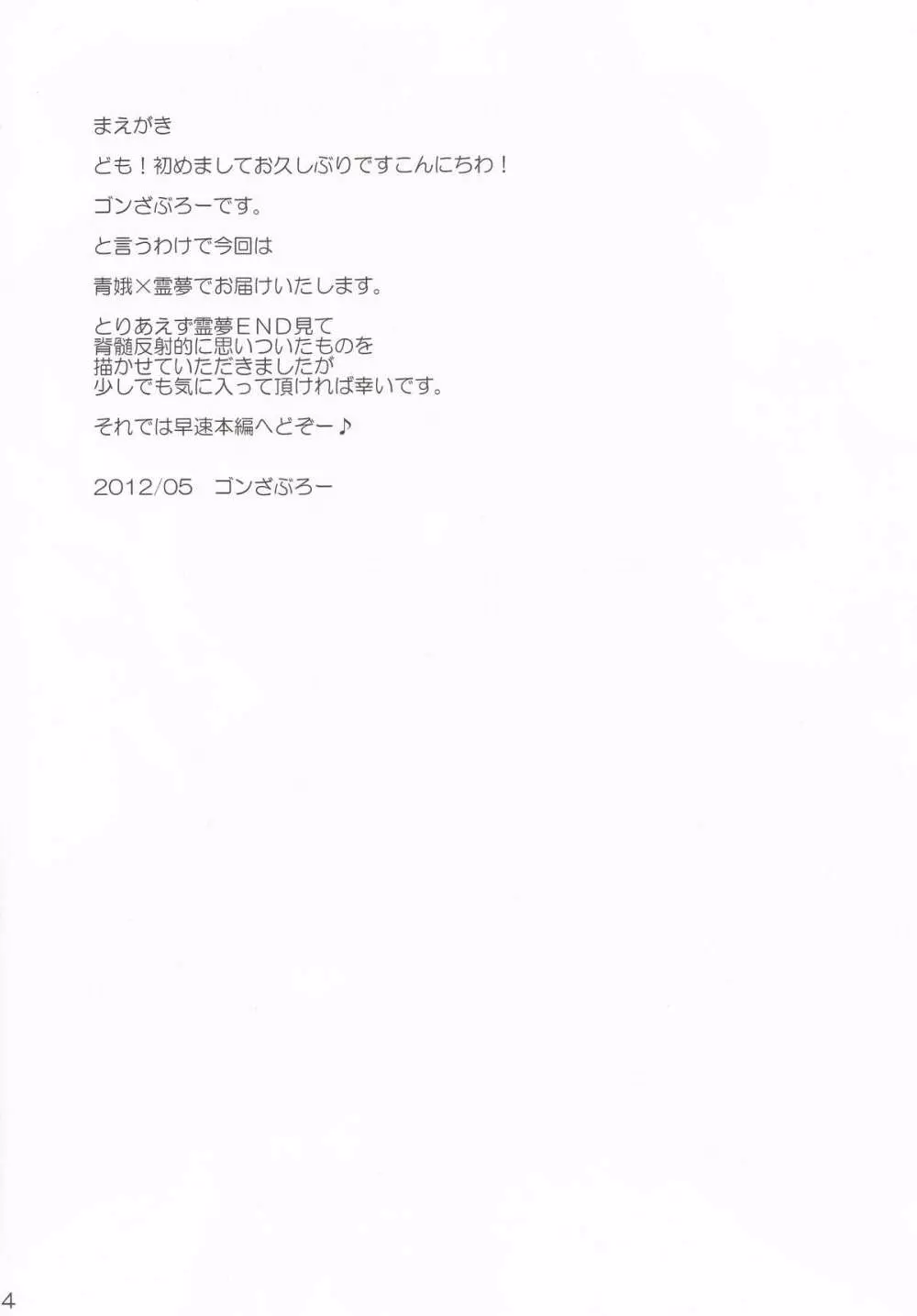 好性娘々 - page3