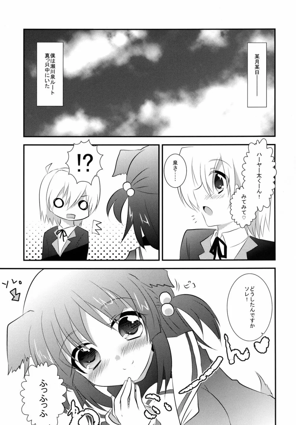 ワンワンオデイズ - page4