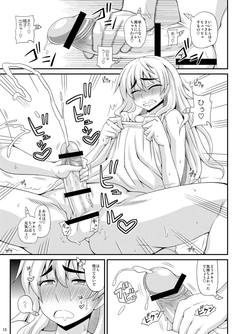 ふたなり娘に犯されちゃうッ! 2 - page13
