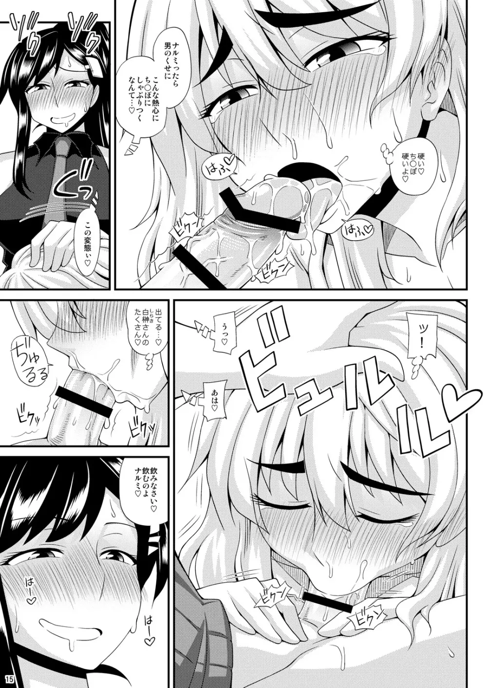 ふたなり娘に犯されちゃうッ! 2 - page15