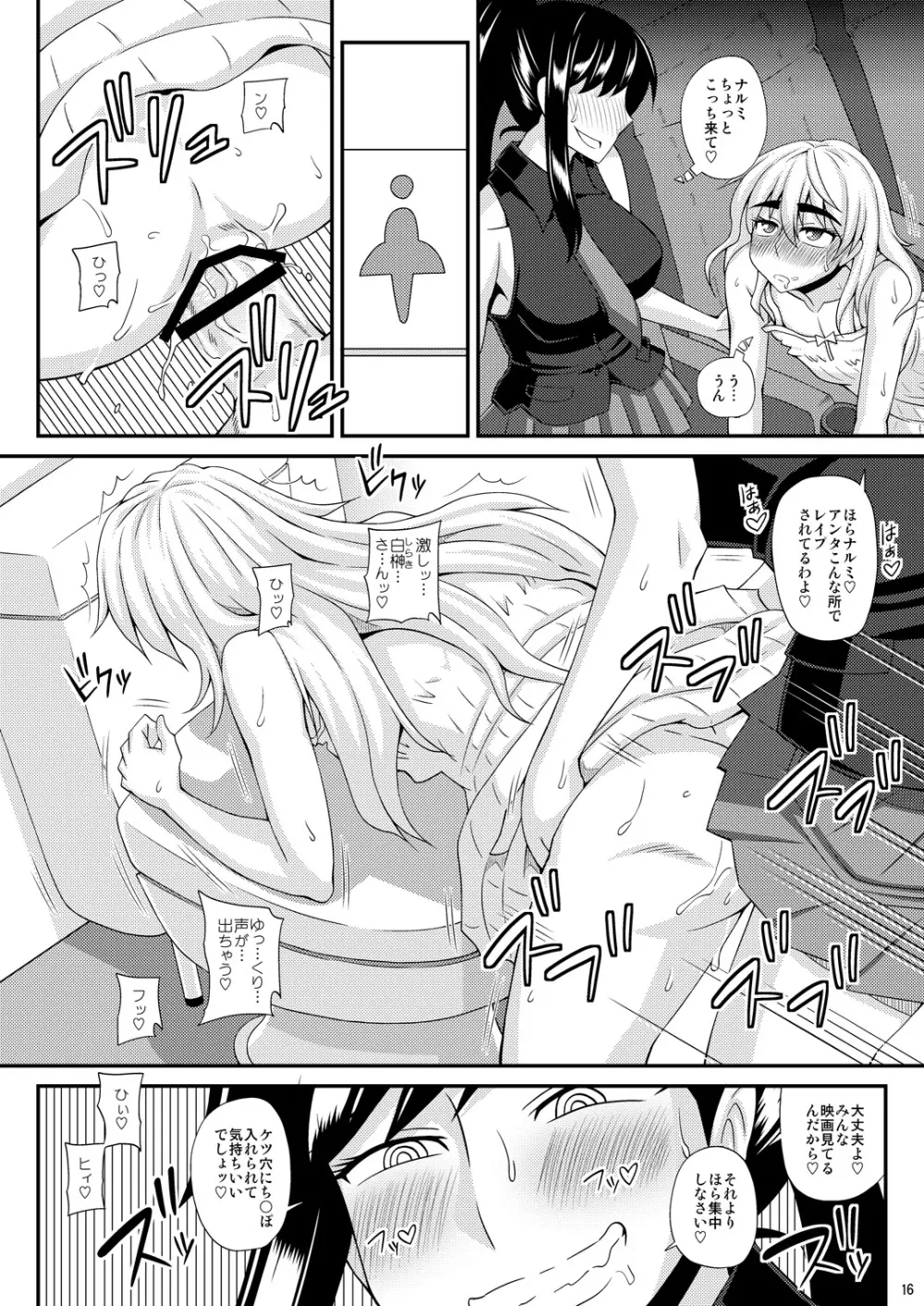 ふたなり娘に犯されちゃうッ! 2 - page16