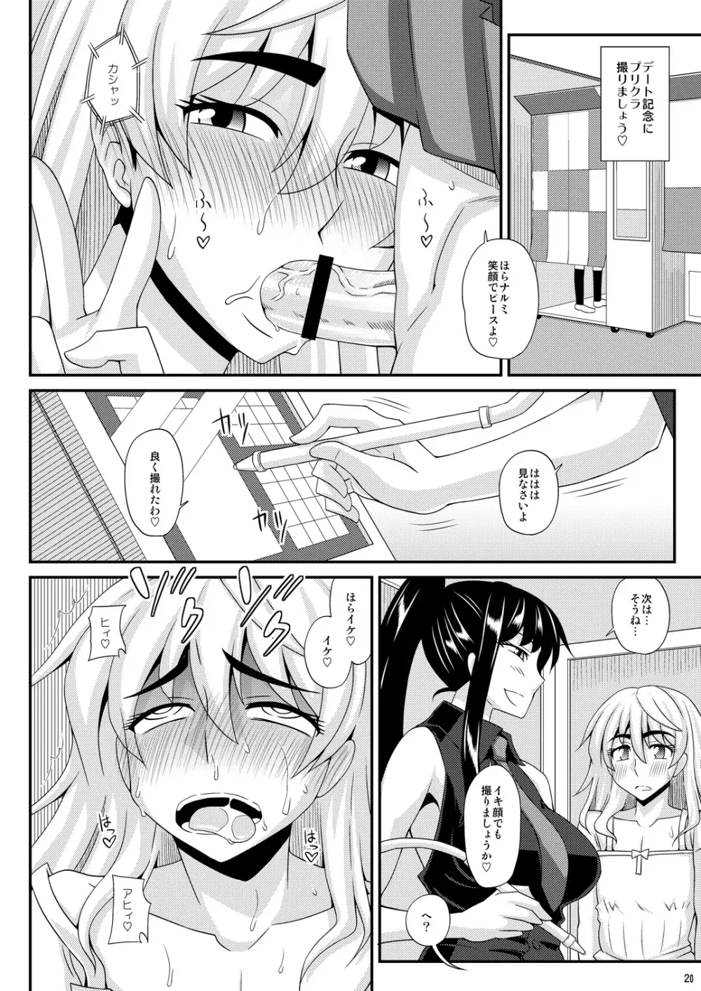 ふたなり娘に犯されちゃうッ! 2 - page20