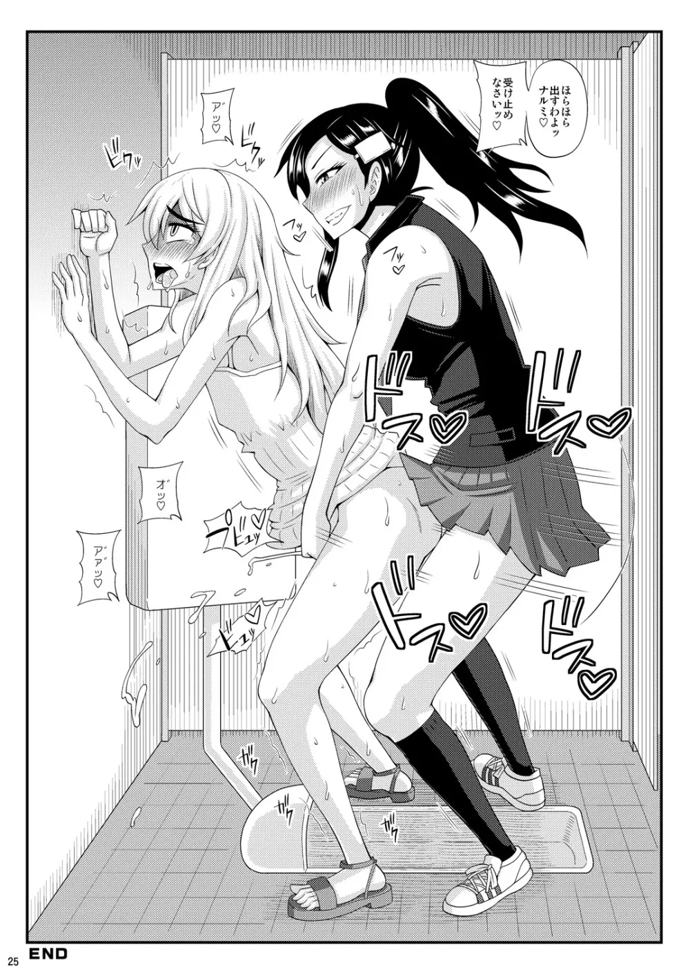 ふたなり娘に犯されちゃうッ! 2 - page25
