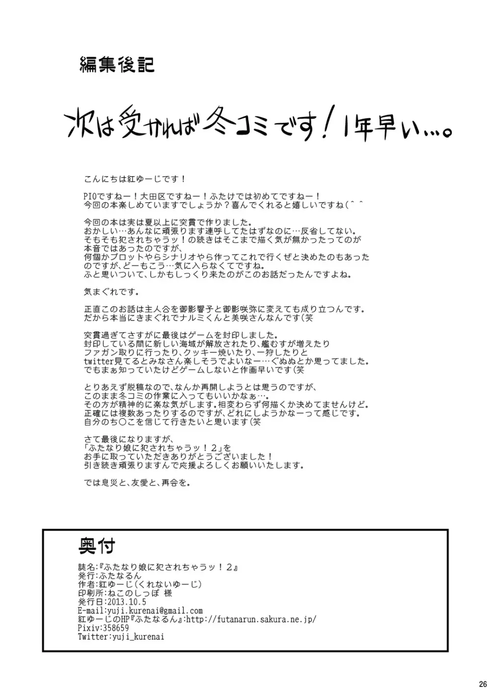 ふたなり娘に犯されちゃうッ! 2 - page26