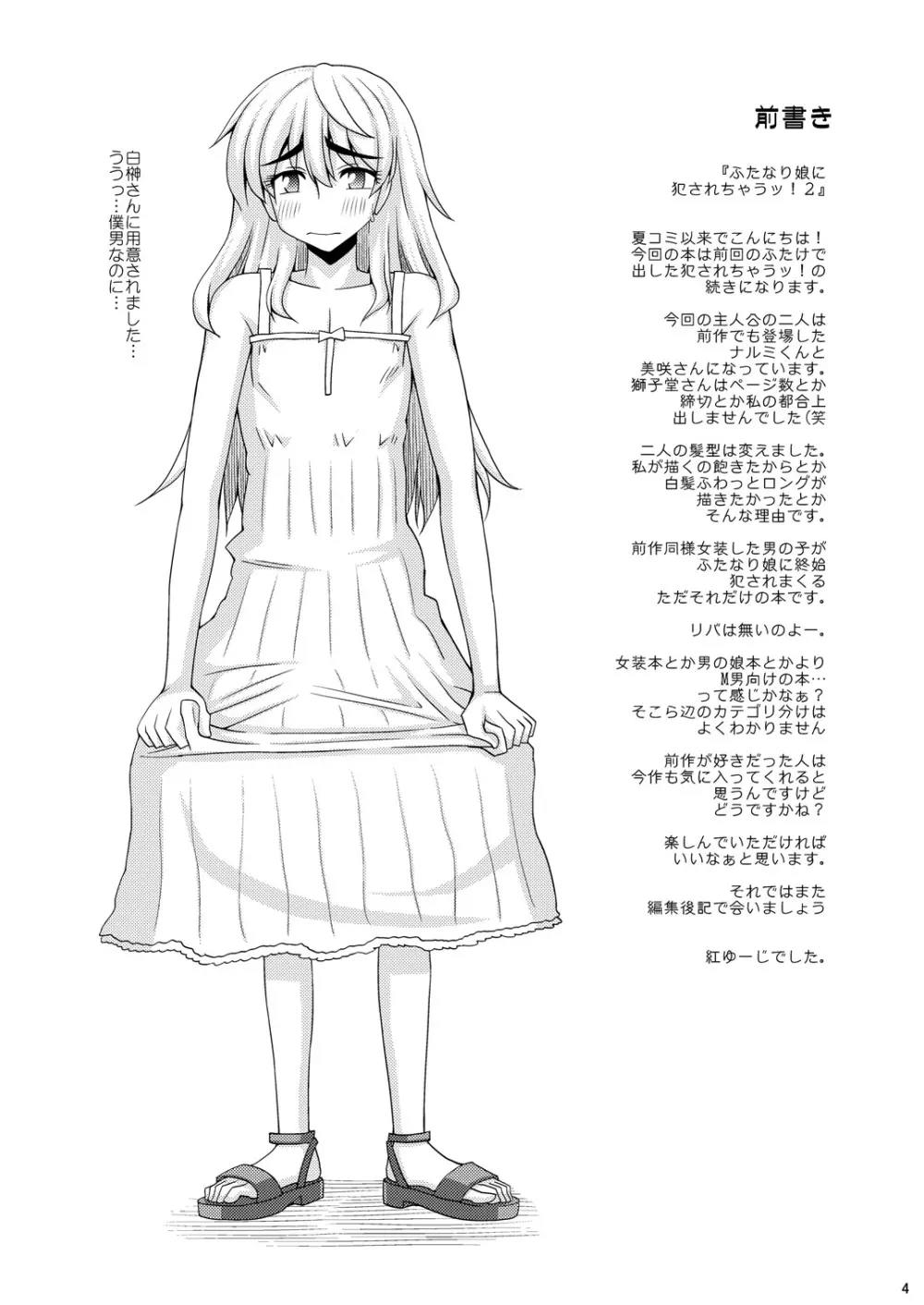 ふたなり娘に犯されちゃうッ! 2 - page4