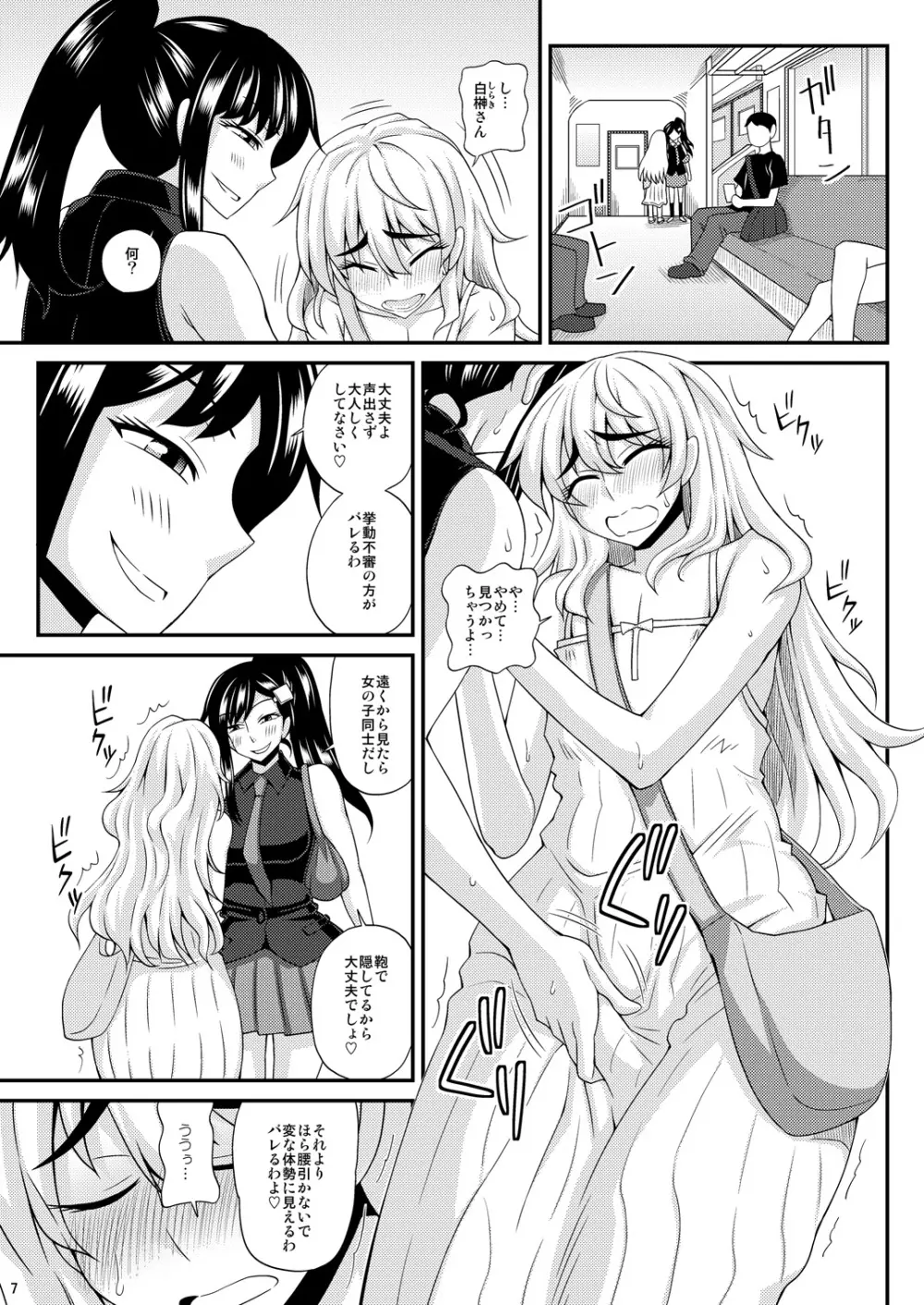 ふたなり娘に犯されちゃうッ! 2 - page7
