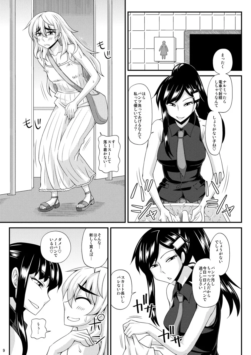 ふたなり娘に犯されちゃうッ! 2 - page9