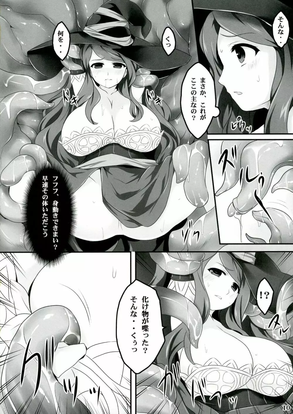 魔女の蜜 - page10
