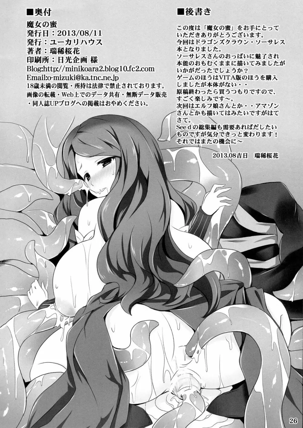 魔女の蜜 - page26