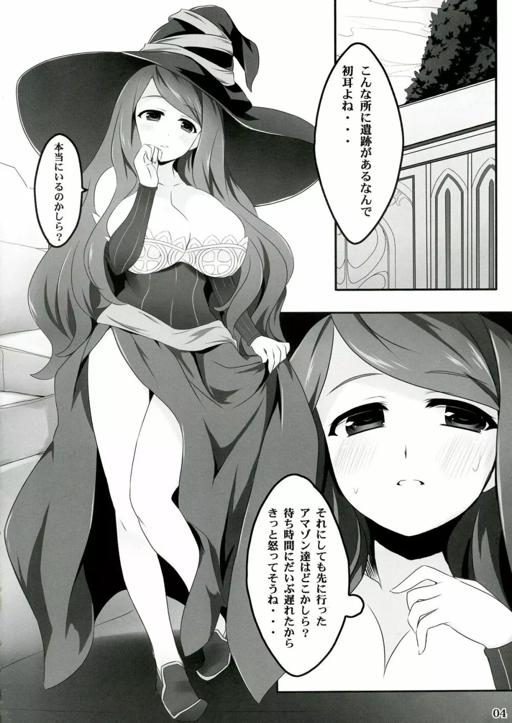 魔女の蜜 - page4