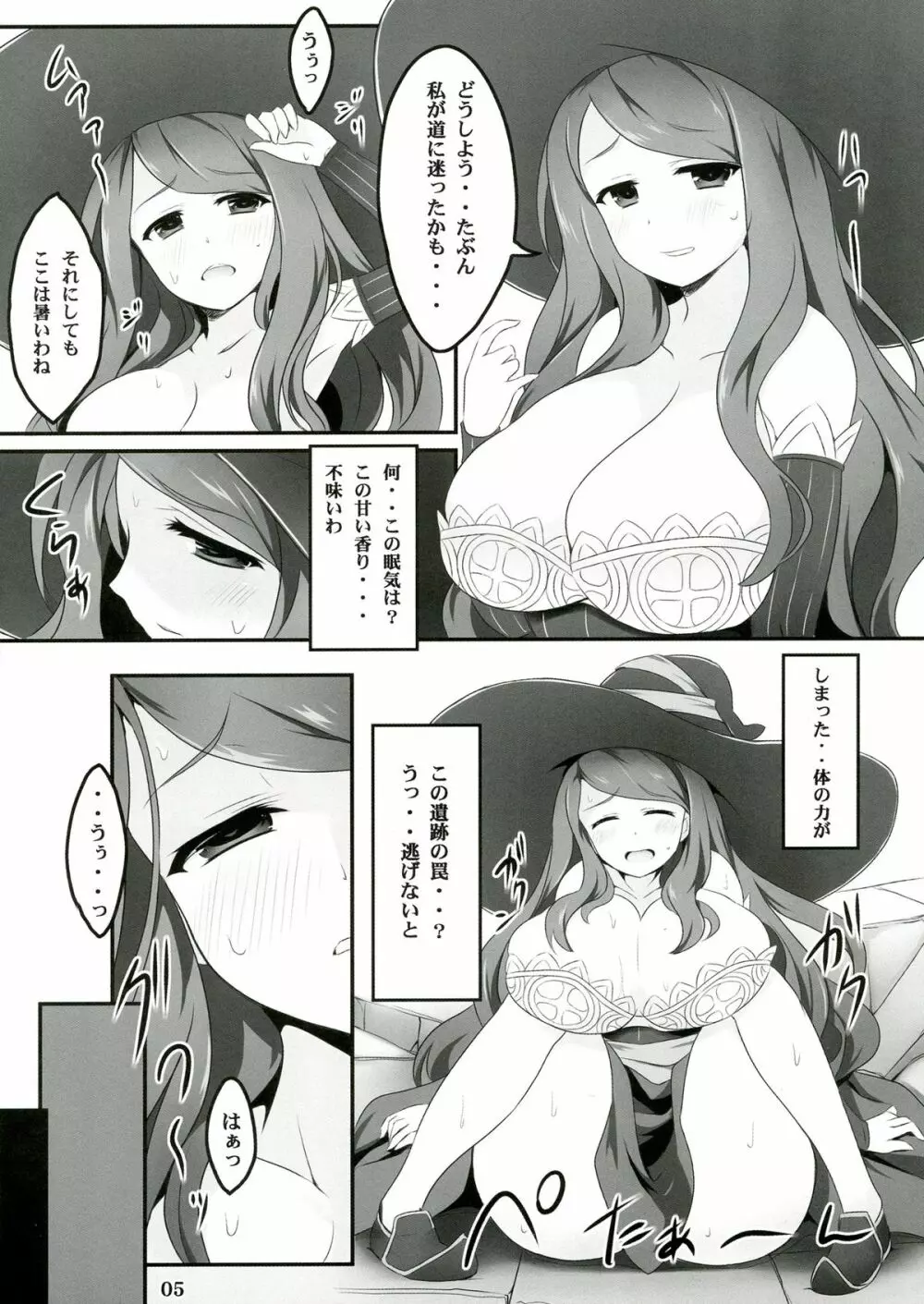 魔女の蜜 - page5