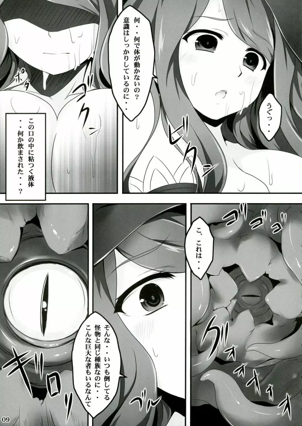 魔女の蜜 - page9