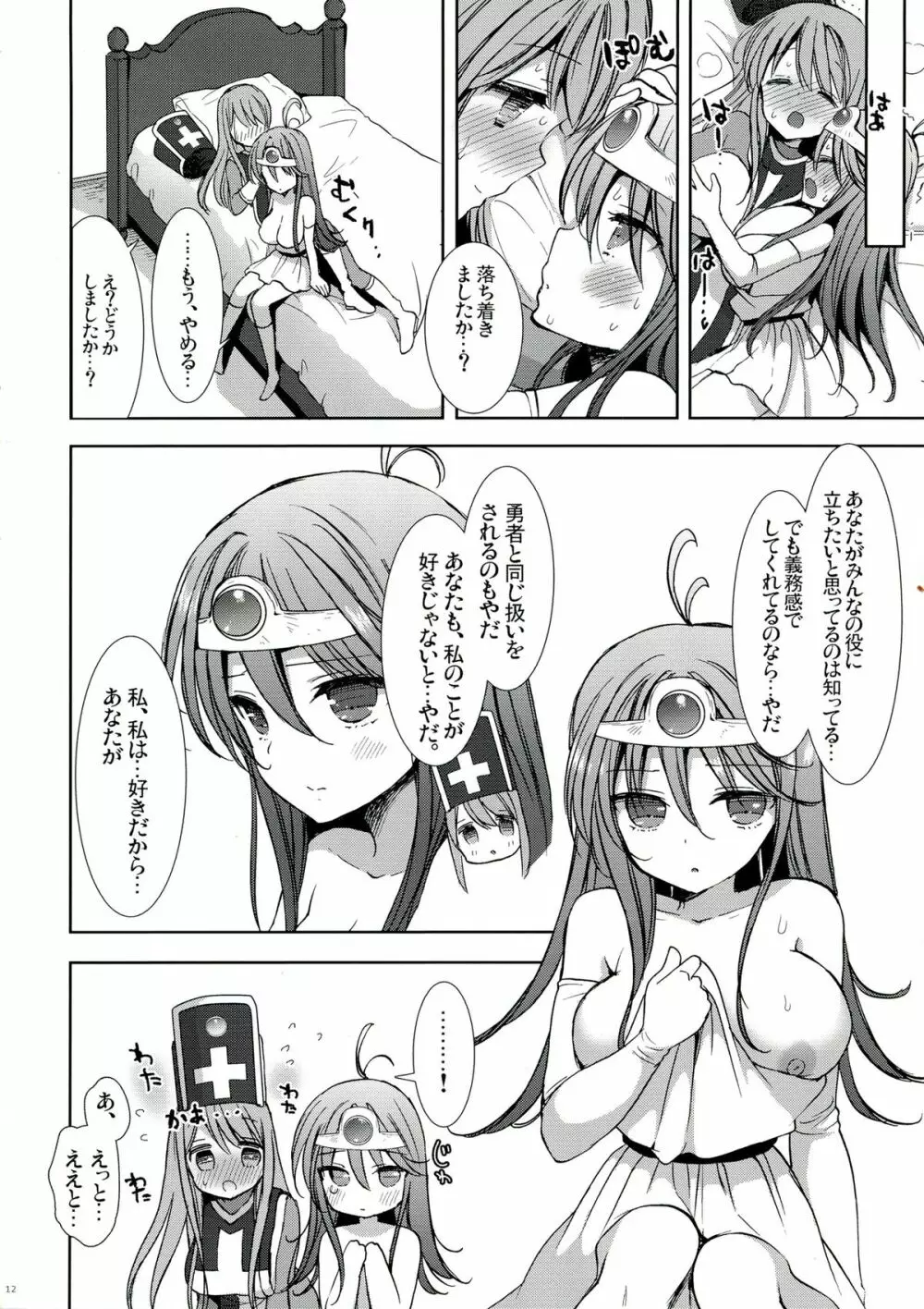 賢者さんと僧侶さん - page12