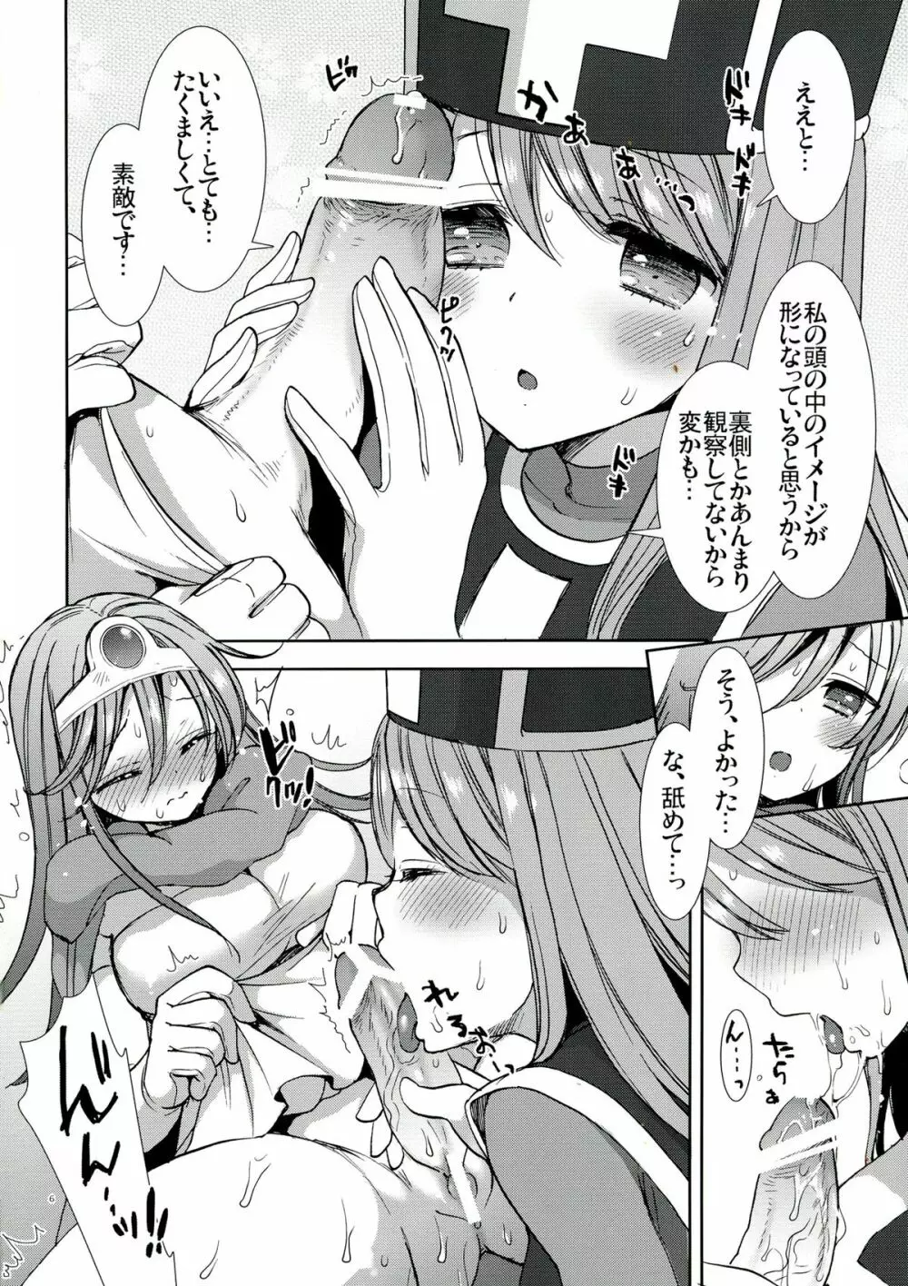 賢者さんと僧侶さん - page6