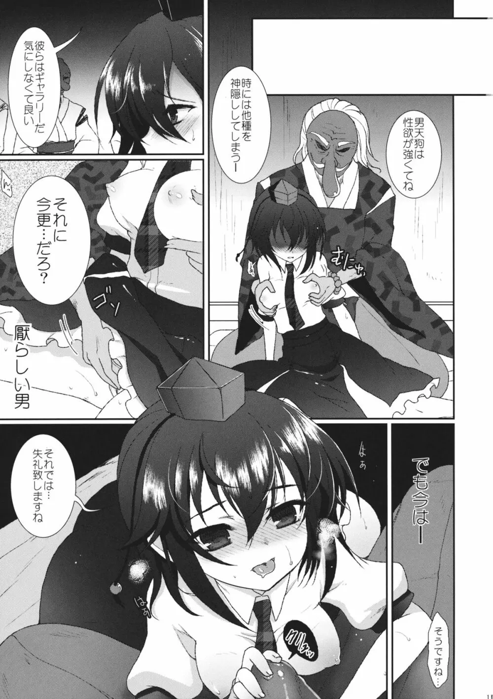 Mebius：last - page10