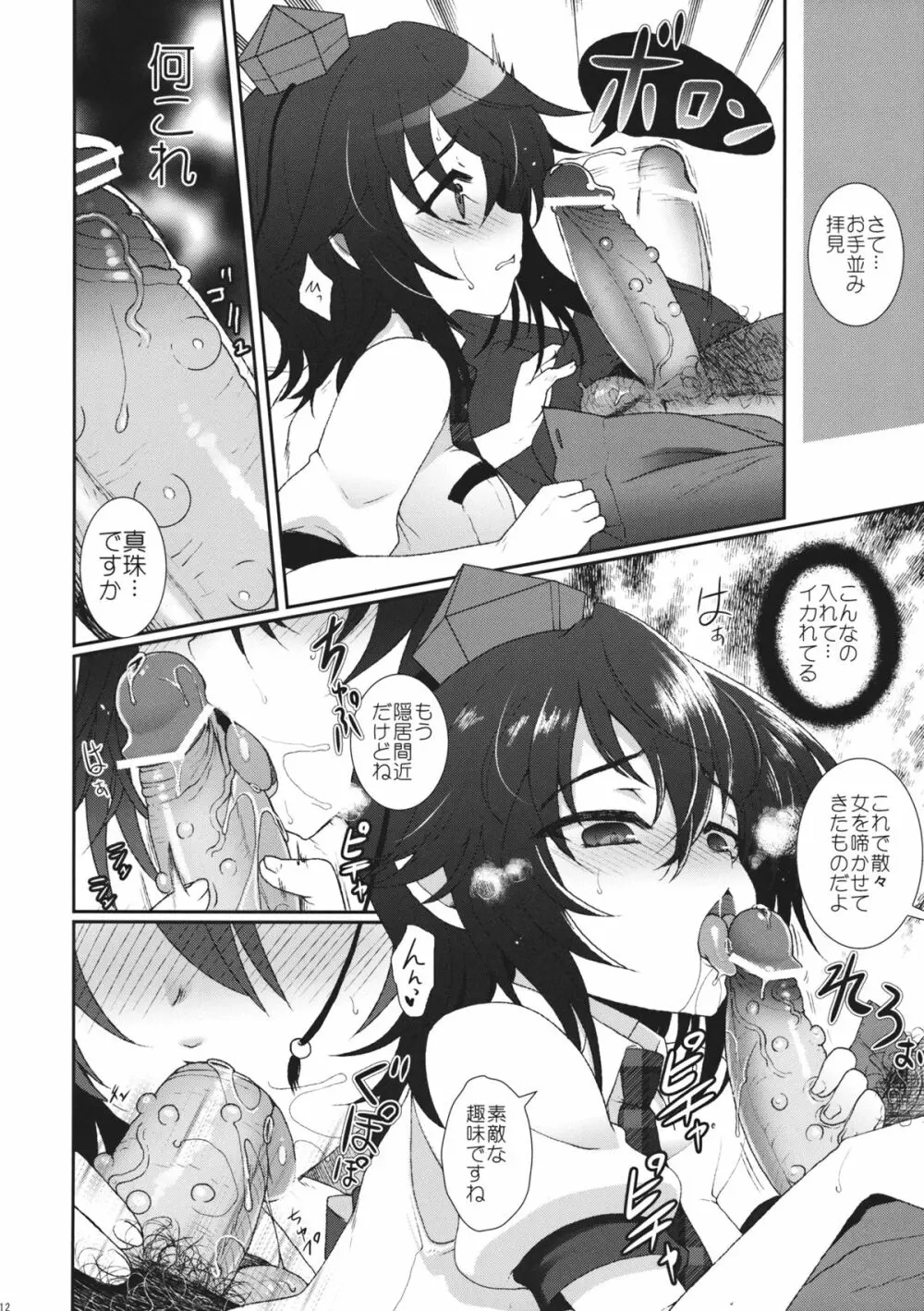 Mebius：last - page11