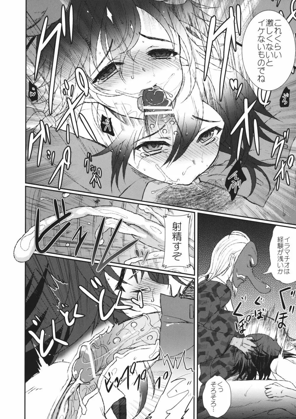 Mebius：last - page13