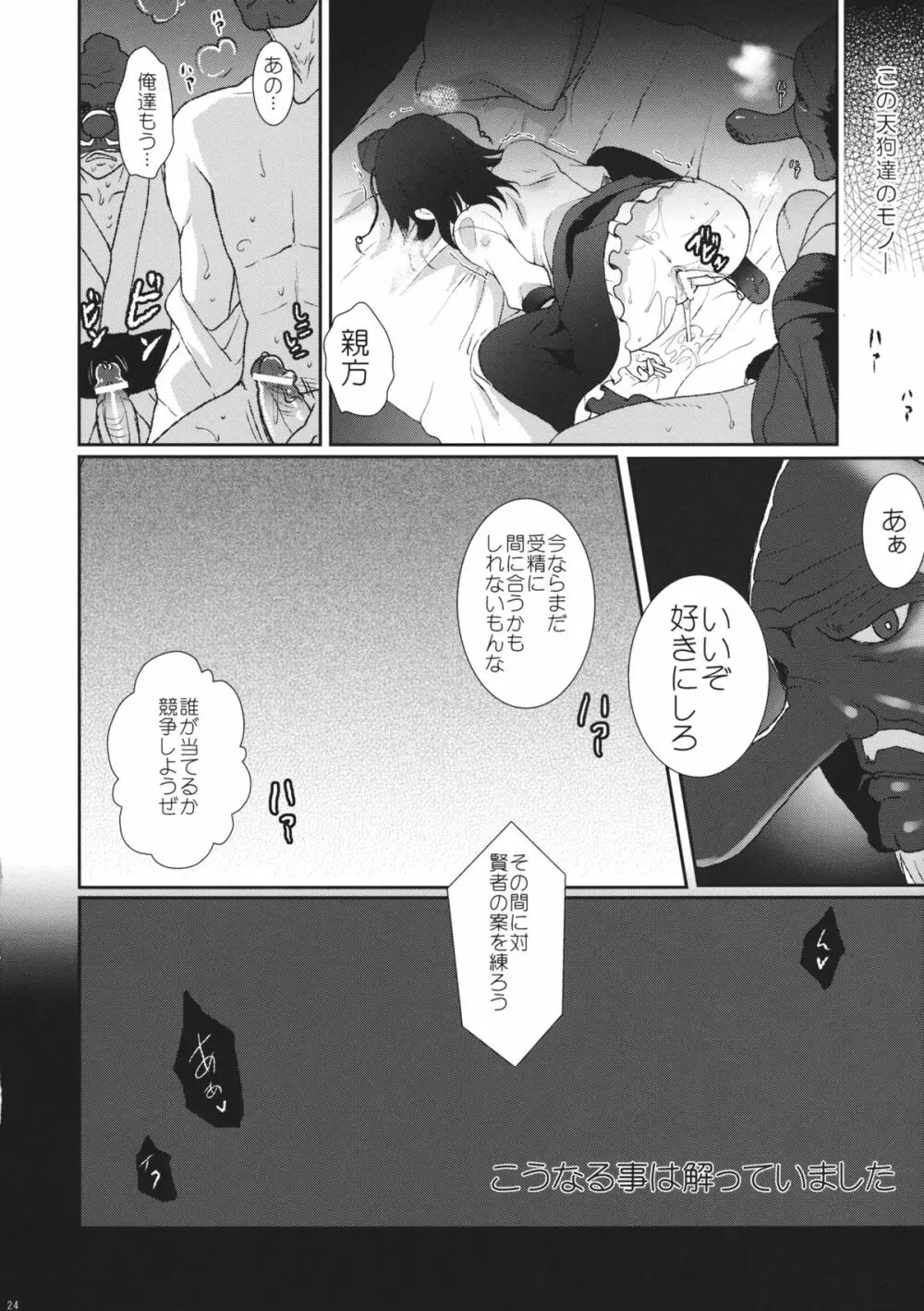 Mebius：last - page23