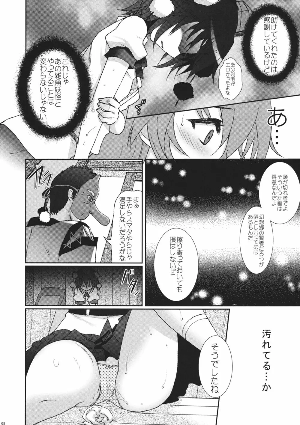 Mebius：last - page7