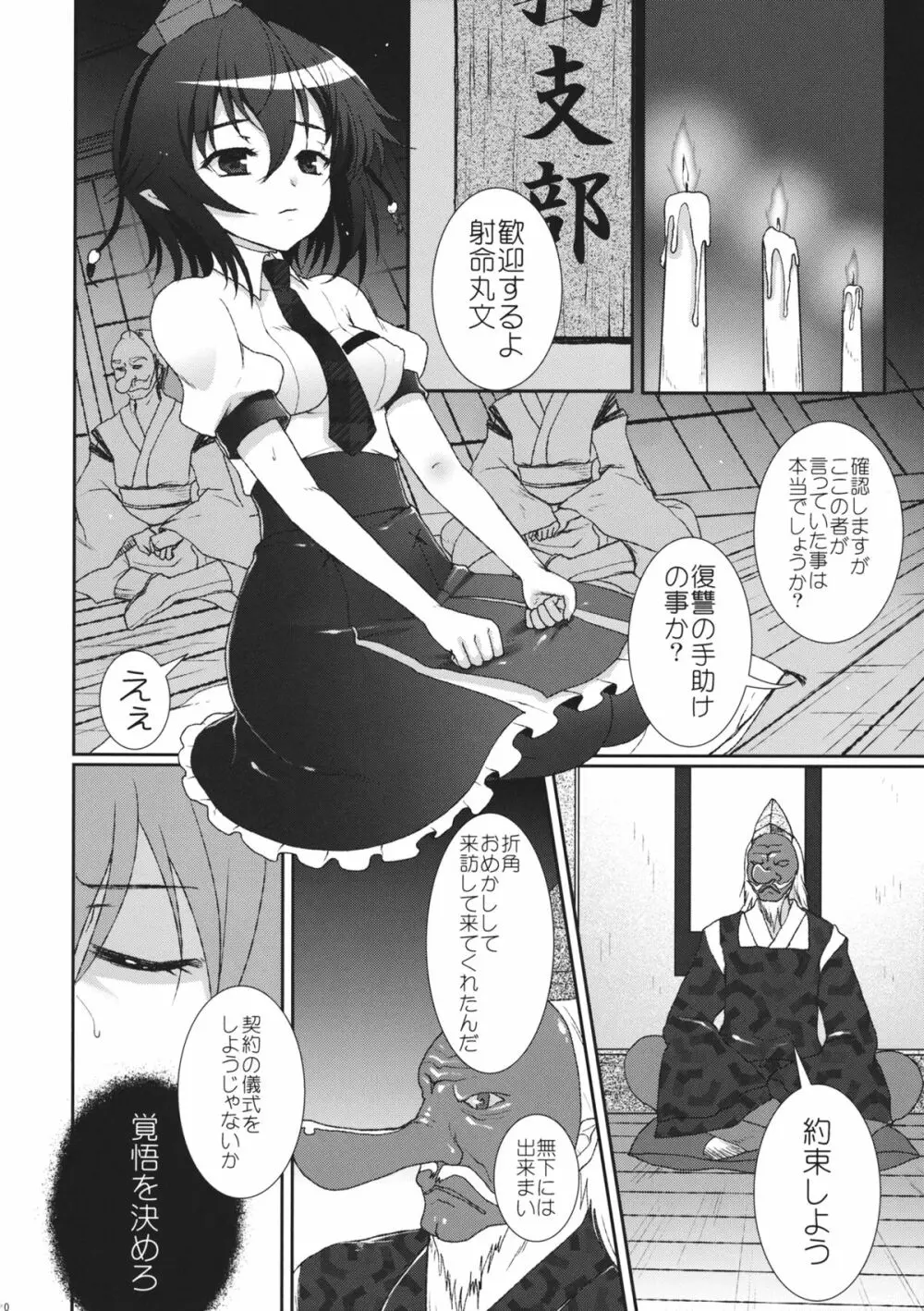 Mebius：last - page9