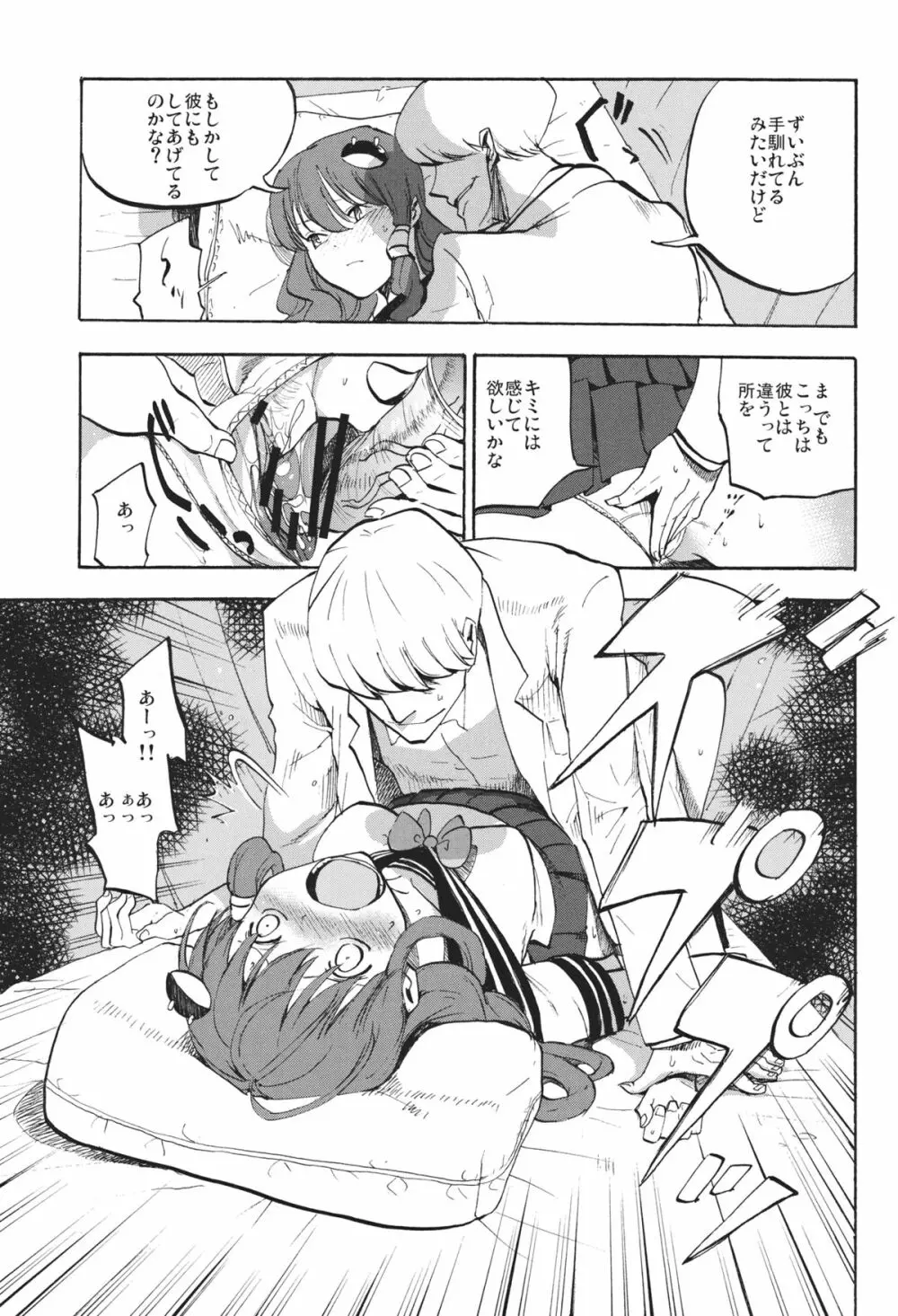 秘密の早苗さん - page10