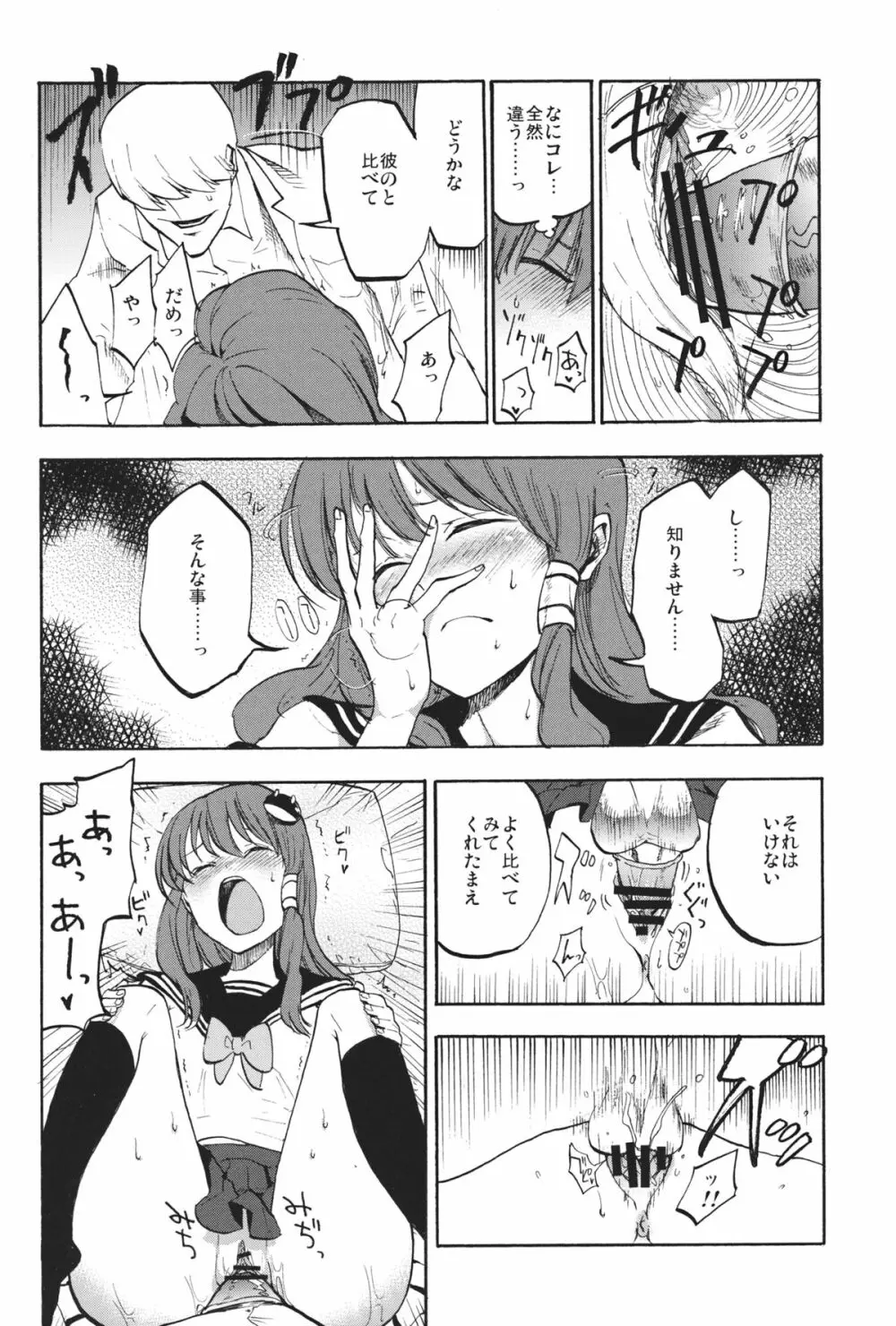秘密の早苗さん - page11