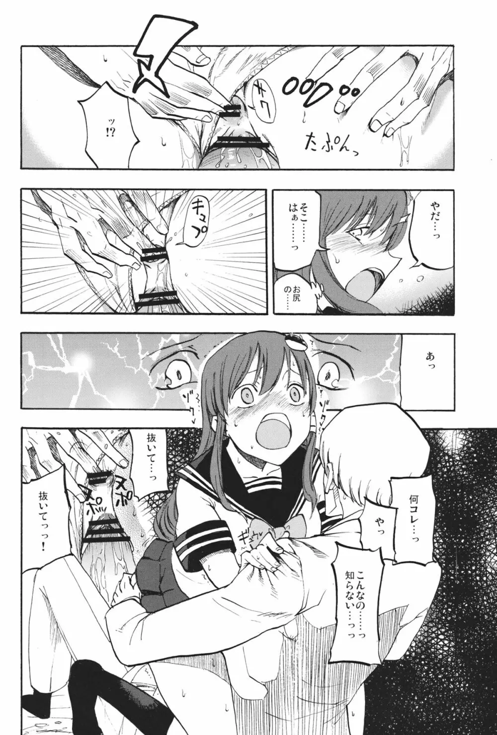 秘密の早苗さん - page13