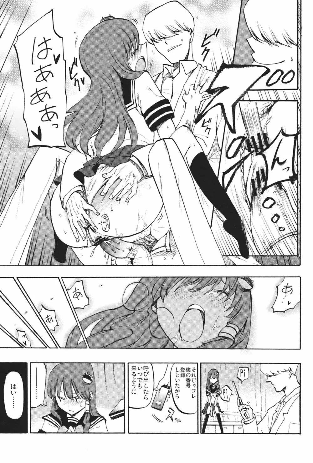 秘密の早苗さん - page14