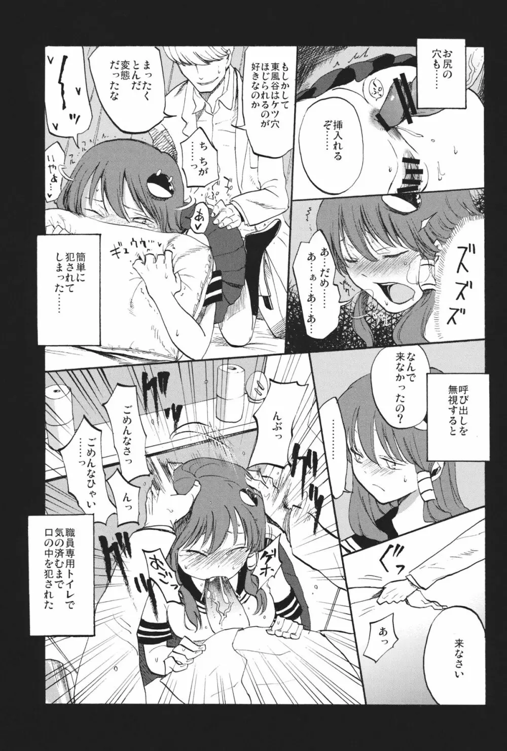 秘密の早苗さん - page16